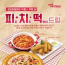 미스터피자 이미지