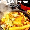 장미꽃떡볶이 인천대점