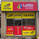 [창원간판]복권판매점 이전 설치부터 전면간판 천갈이, 돌출간판 철거, UV시트 작업까지 한 번에!