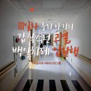111일차 우리 아기의 갑작스런 고열, 백일치레 입원행