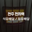 우리석유 이미지
