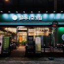 쌈마니고깃집 - 안산시 단원구 광덕3로 145-17 | 쌈마니고깃집