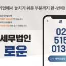 세무법인일우 이미지