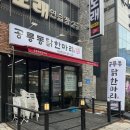 공릉동 닭한마리 이미지