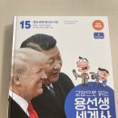 핵심 콕콕 세계사 이미지