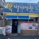 별미성찬
