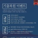 [기출복원이벤트] 8월 31일 전남특채/전남의기직 기출복원을 실시하고 있습니다. 이미지