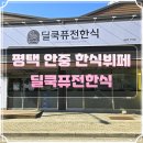 딜쿡퓨전한식 네이버블로그