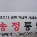 송정가마솥깨통닭 이미지