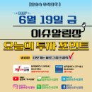 (주)에이치앤제이코퍼레이션 | 6월 19일 금요일 장전 아침시황 뉴스 관심종목 주식일정- HBM4E 개발 '속도전', 신규 원전부지 2곳 확정...