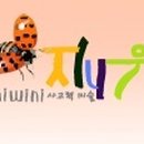 지니위니미술학원