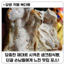 중로2-복1,2 | 담양 복더빵 내돈내산 후기 / 베이커리맛집 맞고, 생크림식빵 꼭 드세요 :)