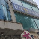 연세한이비인후과의원 이미지