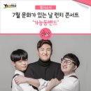 문화가 있는 날 런치콘서트 이미지