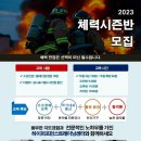 [광주/전남] 체대입시 강사한테 이제는 그만 배웁시다!! 이미지