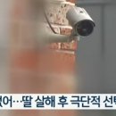 40대 친모가 중학생 딸 살해후 자살 이미지