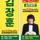 2024김장훈콘서트 이미지