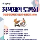 여성중증장애인 출산 지원 위한 방문진료서비스 도입방안 모색문화날개IL센터, 27일 국회에서 ‘2023 정책토론회 개최 이미지