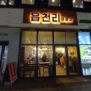 읍천리 382 대가대점 이미지