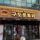 구도로통닭시흥 이미지