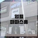 파파스홈 네이버블로그