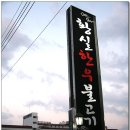황실한우불고기