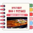 장유동 술집 분위기 핫한곳 홍콩포차 김해율하점