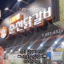 나운동춘천닭갈비