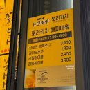 [토리키치] 정자동 카페거리 간술하기 좋은 이자카야 메뉴, 주차, 내돈내산 후기 (해피아워도 있어요)
