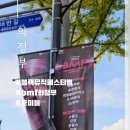 2024 제6회 BMF 네이버블로그
