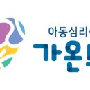 가온누리심리상담센터