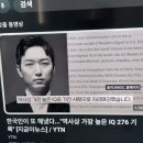 역사상 가장높은 IQ 276 한국인 김영훈(35) 이미지