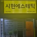 연산동 피부관리 시현에스테틱 연산거제점 재방문 열돔관리 후기 내돈내산