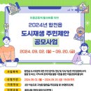 합천읍 도시재생사업 이미지