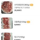 수정본가꼬들목살