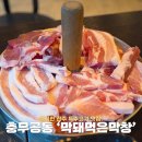 막돼먹은돼지 - 북구 동대19길 1 | 진주혁신 고기집 뒷고기 맛집 막돼먹은막창