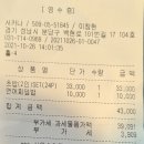 초림2길 | 전국 팔도 맛집 탐방 후기 - 분당서현 사카나스시속초시 (순두부, 자연산회) 여수시 (통짱어탕) 울산...
