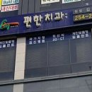 좋은사람 편한치과의원 이미지