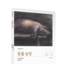 면수농장 이미지