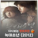 괴물 신드롬 | 영화 늑대소년 후기, 결말 해석, 송중기 박보영의 눈물 나는 재회 (확장판)