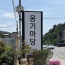 수목원옹기마당