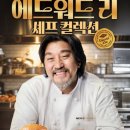 에드워드 리 카카오 검색결과