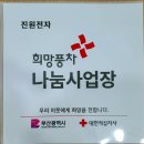 서구협의회, 희망풍차 나눔사업장 명패 전달 이미지