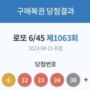 0415 오늘 복권 1등 번호 이미지