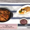 매운찜닭과 콩나물장아찌 만드는법 이미지