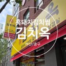김치옥 - 창원시 성산구 마디미로21번길 11 | [부산/중구] 신규 오픈 맛집 '김치옥' 첫 방문 솔직 후기