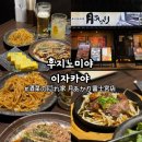 [시즈오카/후지노미야] &#39;후지노미야 이자카야, 선술집&#39; 방문 후기 (酒菜の隠れ家 月あかり富士宮店)