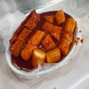 이모야떡볶이