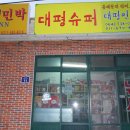 대평올레민박 이미지