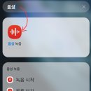 [음성녹음] 텍스트로 변환하며 녹음 이미지